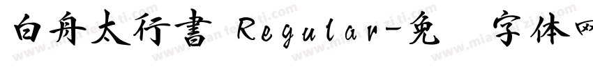 白舟太行書 Regular字体转换